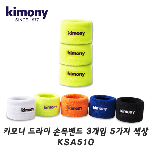 KIMONY 키모니 드라이 손목밴드 3개입 KSA 510 5가지 색상 배드민턴 테니스 탁구 손목 밴드 KSA510